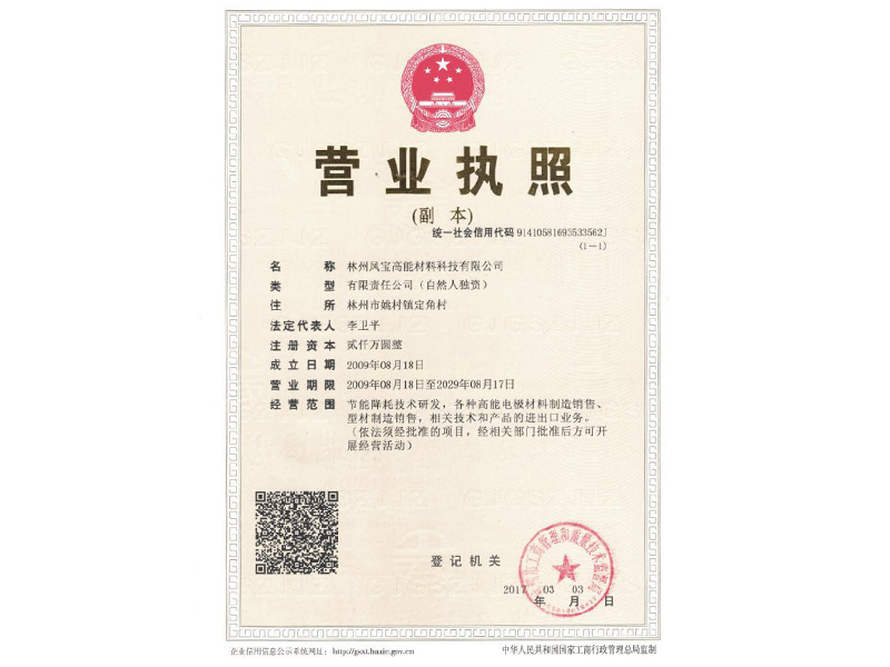 營(yíng)業(yè)執(zhí)照
